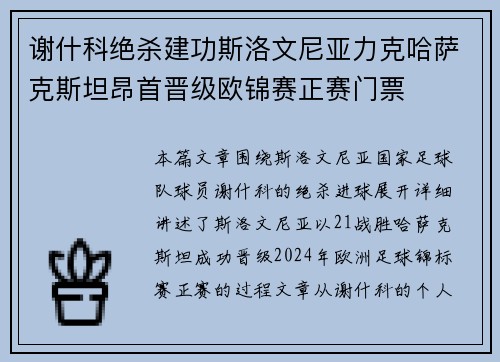 谢什科绝杀建功斯洛文尼亚力克哈萨克斯坦昂首晋级欧锦赛正赛门票 谢什科绝杀建功斯洛文尼亚力克哈萨克斯坦昂首晋级欧锦赛正赛门票