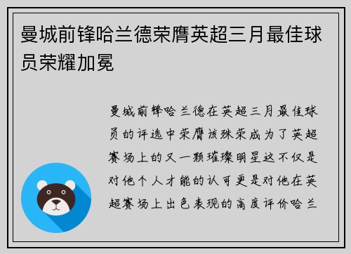 曼城前锋哈兰德荣膺英超三月最佳球员荣耀加冕 曼城前锋哈兰德荣膺英超三月最佳球员荣耀加冕