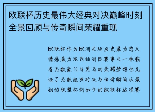 欧联杯历史最伟大经典对决巅峰时刻全景回顾与传奇瞬间荣耀重现 欧联杯历史最伟大经典对决巅峰时刻全景回顾与传奇瞬间荣耀重现