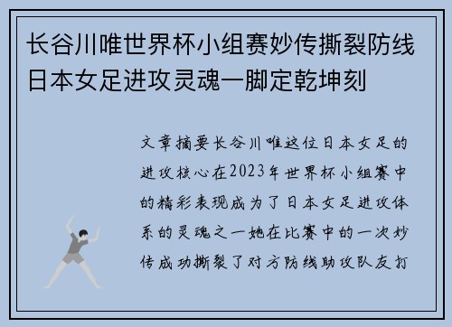 长谷川唯世界杯小组赛妙传撕裂防线日本女足进攻灵魂一脚定乾坤刻 长谷川唯世界杯小组赛妙传撕裂防线日本女足进攻灵魂一脚定乾坤刻
